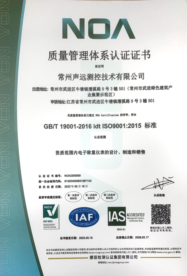 ISO9001质量管理体系证书（中文版）.png